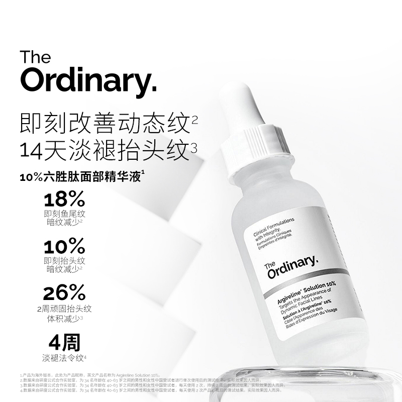 The Ordinary 10%六胜肽精华抗老抗皱紧致淡纹鱼尾纹抬头纹法令纹