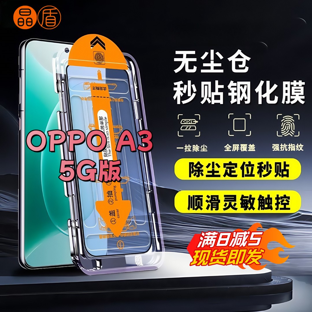 适用OPPOA3 5G版无尘舱钢化膜高清全屏防爆护眼黑边手机膜防窥膜