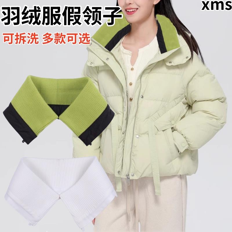 羽绒服领子保护套护领包领防脏布领口假领子神器男女可拆卸棉袄衣