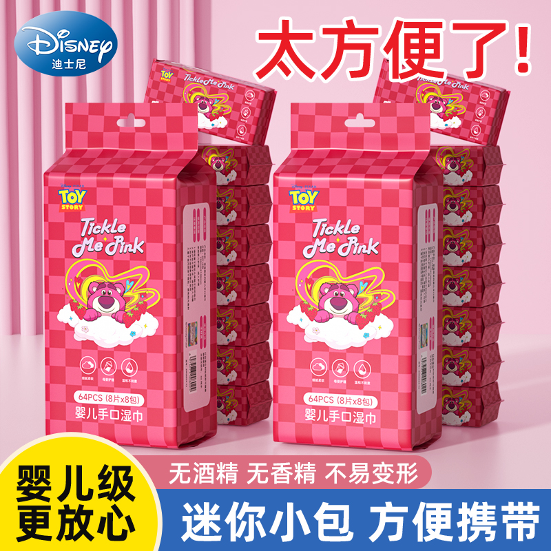【出游必备】迪士尼湿巾婴儿手口专用小包随身装宝宝擦嘴加厚湿纸巾