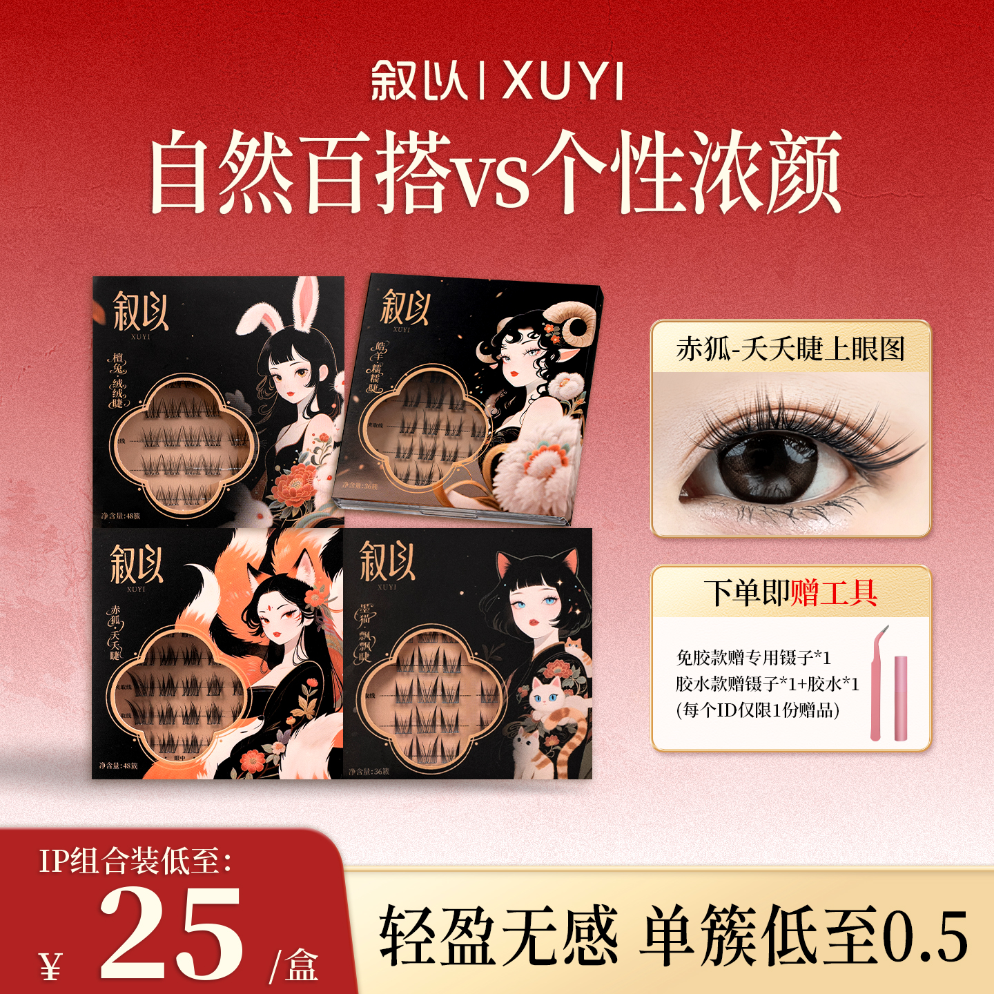 【新品立减】叙以动物系列自然狐系兔系猫系新手免胶假睫毛胶水女团