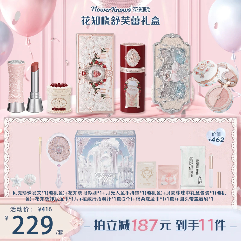 花知晓套装礼盒草莓丘比特舒芙蕾玛奇朵面部综合盘镜子白天鹅大套
