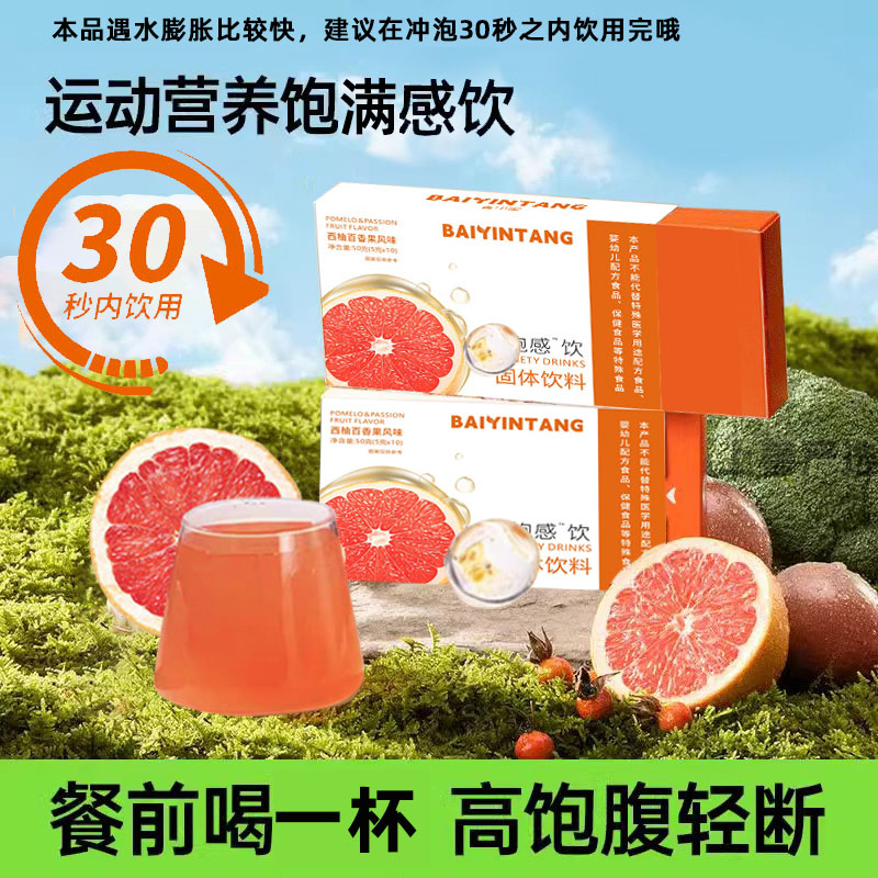 【饱腹感饮】西柚百香果满感饱饮果蔬粉膳食纤维饮品高饱腹感饮推荐