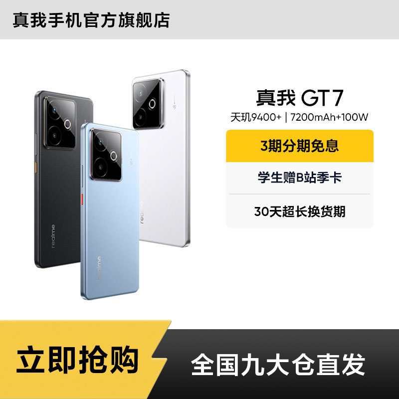 真我GT7【地补】天玑9400+/7200mAh续航+100W快充 真我手机