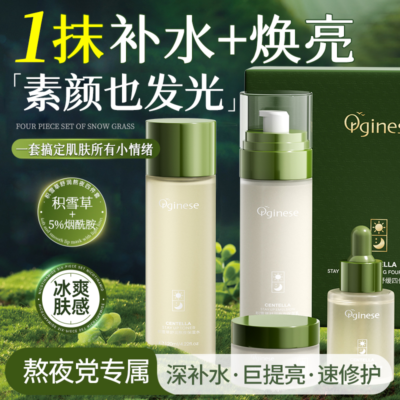 积雪草水乳护肤品套装细腻清爽补水保湿熬夜提亮肤色护肤水乳套装