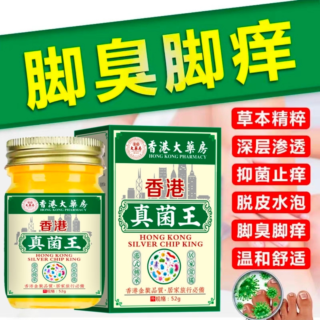【品质保障】正品真菌王脚臭脚痒干裂脱皮植物萃取草本抑菌止痒膏