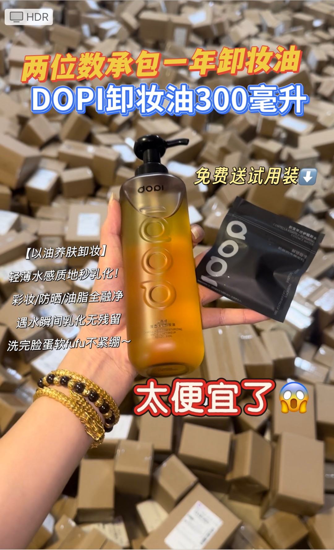 DOPI哆哌/山茶籽水润清透卸妆油净澈温和洁肤清洁不刺激保湿水感