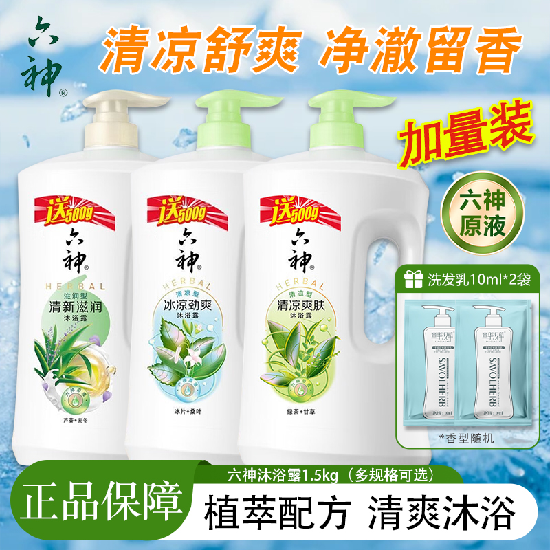 六神沐浴露清凉爽肤冰凉清新保湿润肤清爽六神沐浴露正品官方品牌