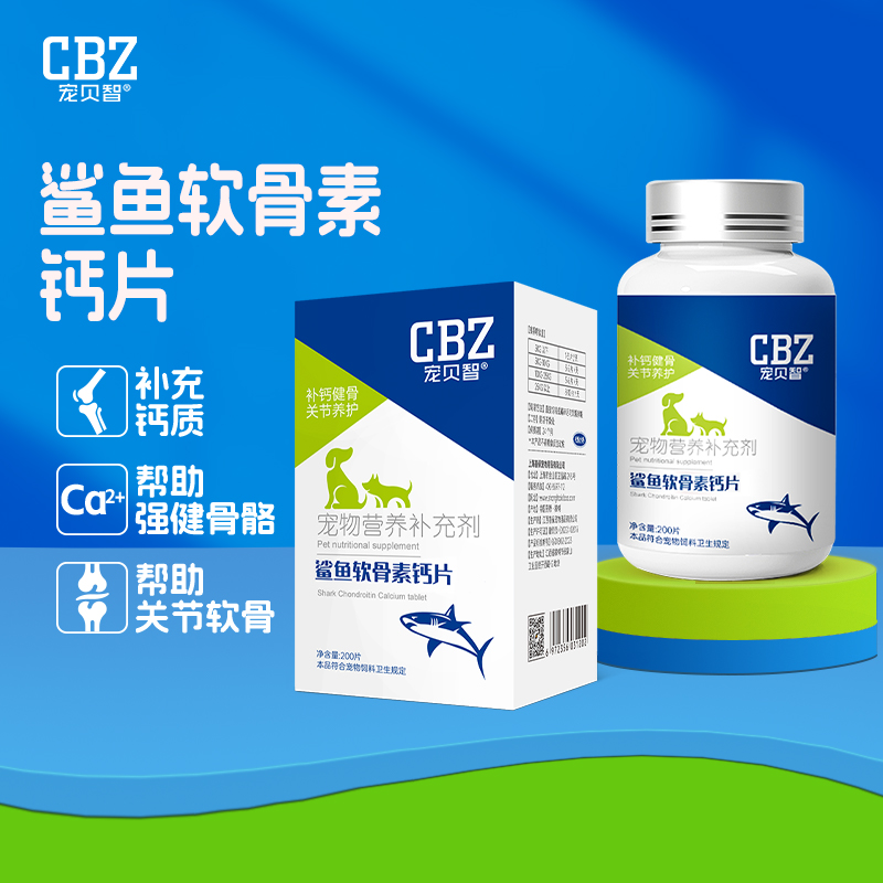 【宠贝智】鲨鱼软骨素钙片中大型老年幼犬宠物壮骨健骨狗狗猫咪通用