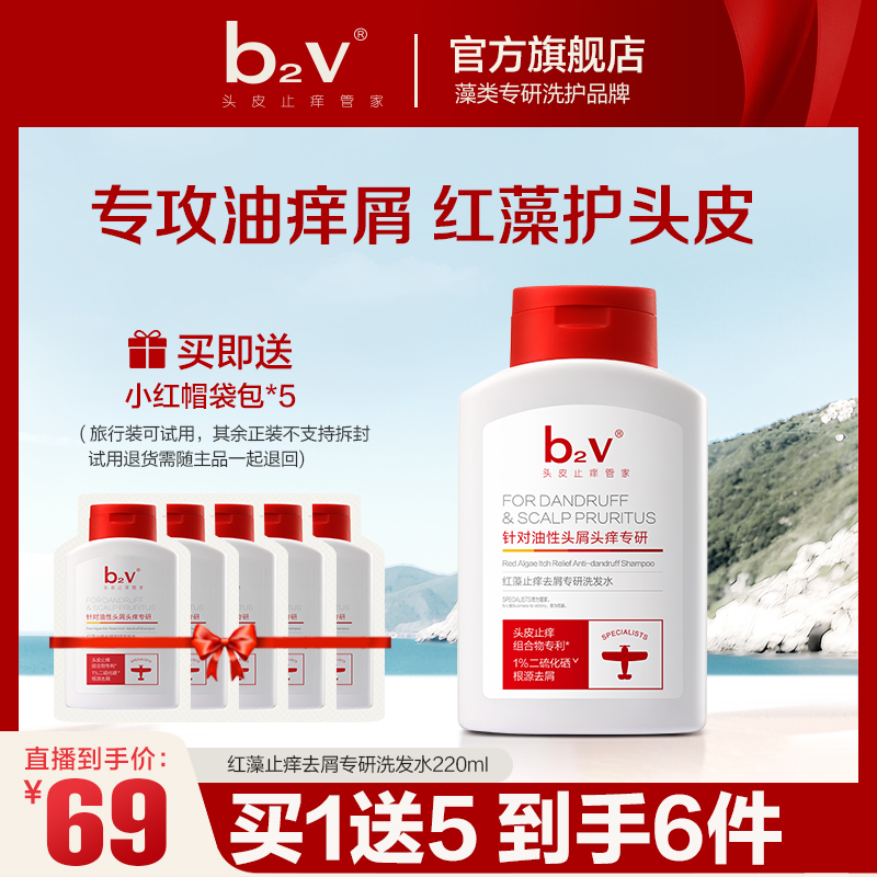 【老爸抽检】b2v去屑小红帽洗发水深层止痒去屑柔顺发丝告别打结D