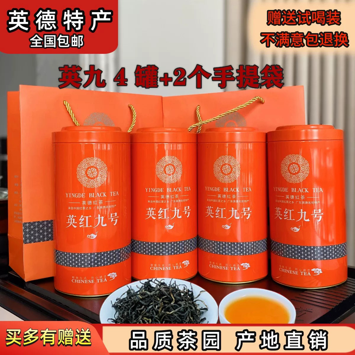 英德红茶英红九号冬茶浓香型广东特产耐泡回甘手工采摘福利特惠装