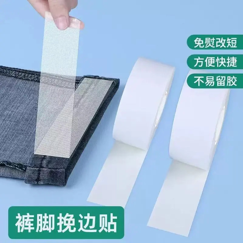 【速抢20米】裤脚改短神器免缝纫免熨烫固定自粘裤腿贴挽边太长调节