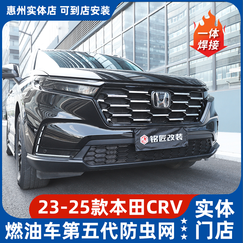 适用23-26款本田CRV燃油版卡扣款防虫网前杠水箱烤漆中网饰条改装