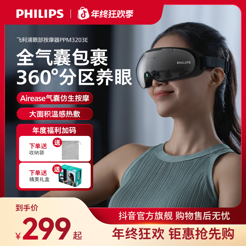 飞利浦气囊眼部按摩仪放松热敷新年礼物入睡护眼眼部按摩仪DRTW