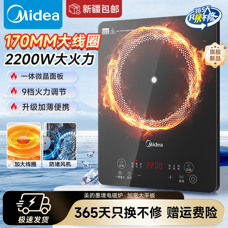 美的电磁炉家用2200W大功率猛火新型电磁灶一体微晶面板智能定时