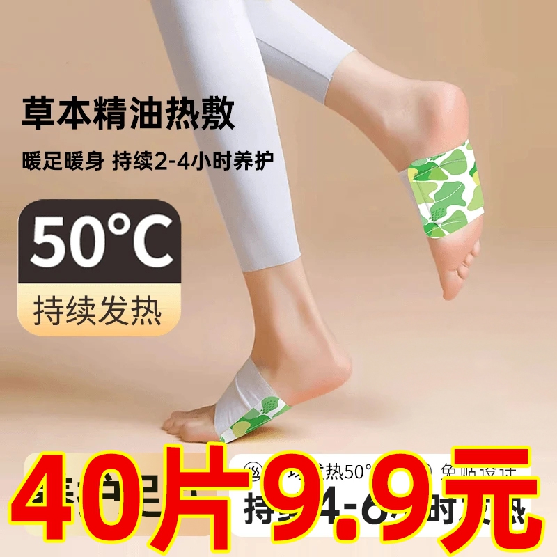 【40片】艾草暖足贴蒸汽热敷暖脚暖宝宝暖贴自发热鞋垫脚底女生