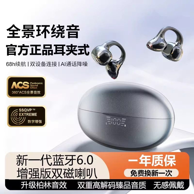 适用索尼降噪蓝牙耳机耳夹式无线开放挂耳式不入耳超长续航大电量