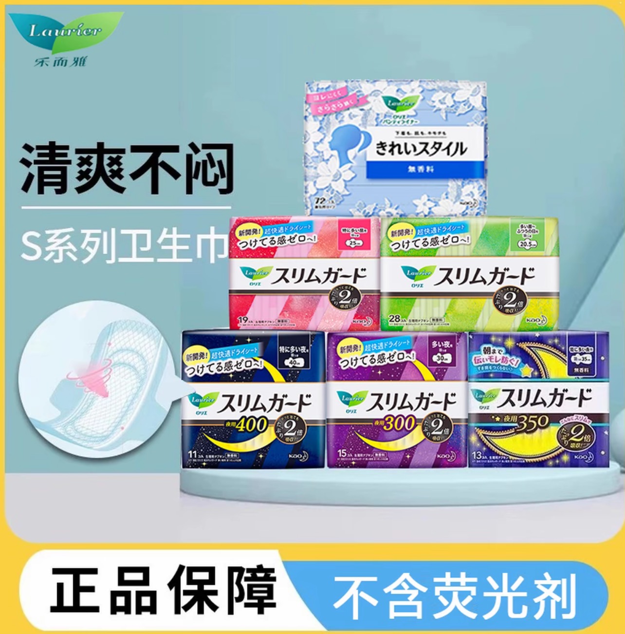 KAO/花王日本进口乐而雅卫生巾零触感无添加棉柔超薄透气无香护垫