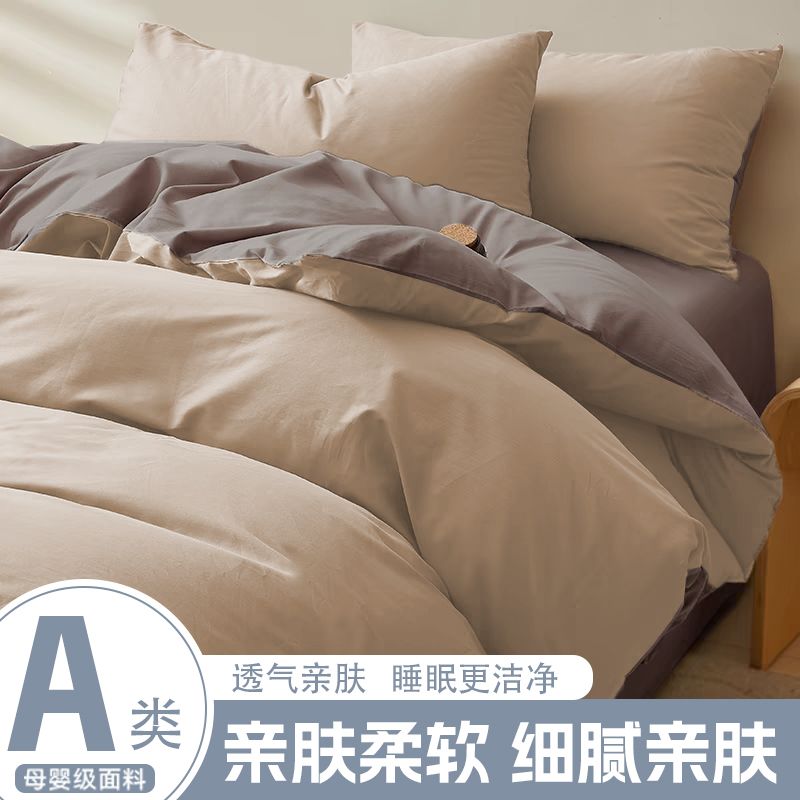 床上用品四件套床单被套床品春夏季被子三件套宿舍水洗绵被罩宿舍