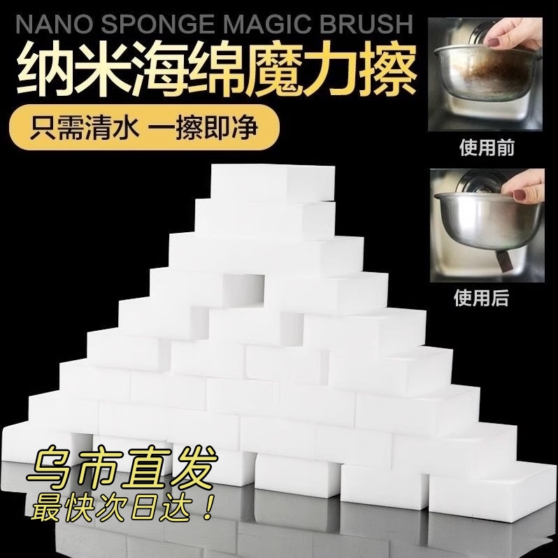 新疆包邮哥海绵魔力擦清洁块厨房刷碗洗茶具杯子魔术擦去污擦鞋