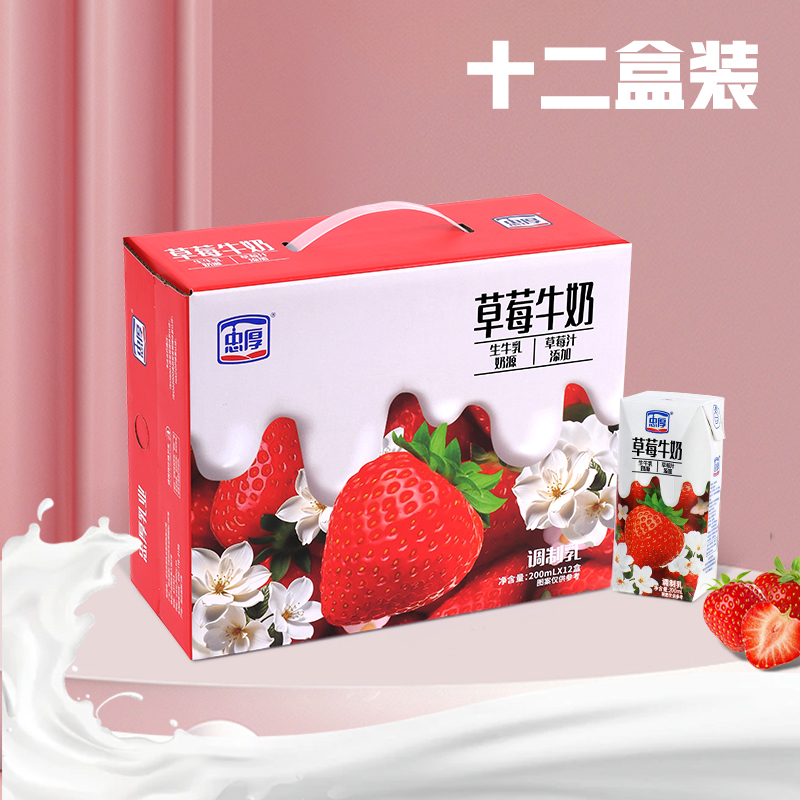 【9月产】忠厚草莓牛奶整箱200ml*12盒新鲜日期老人儿童学生早餐