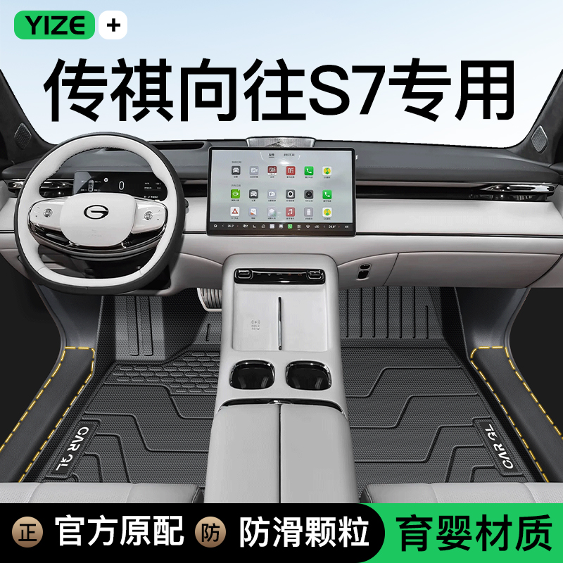 25款传祺S7向往专用TPE脚垫全包围地毯配件改装传奇汽车用品装饰