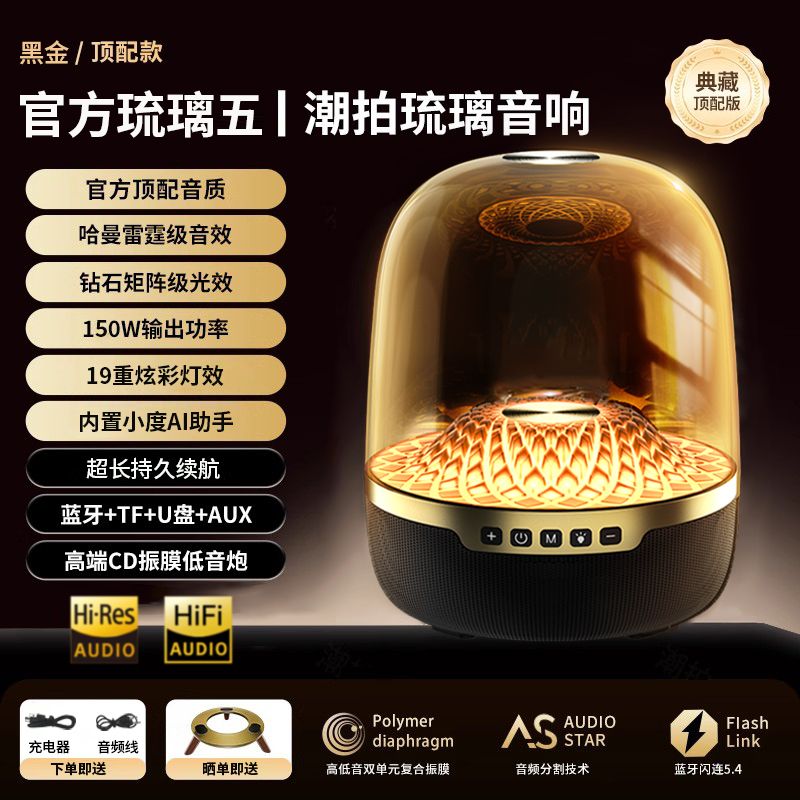 【正品保障】哈曼琉璃5代蓝牙音箱客厅环绕4无线插卡音响顿柏林之声