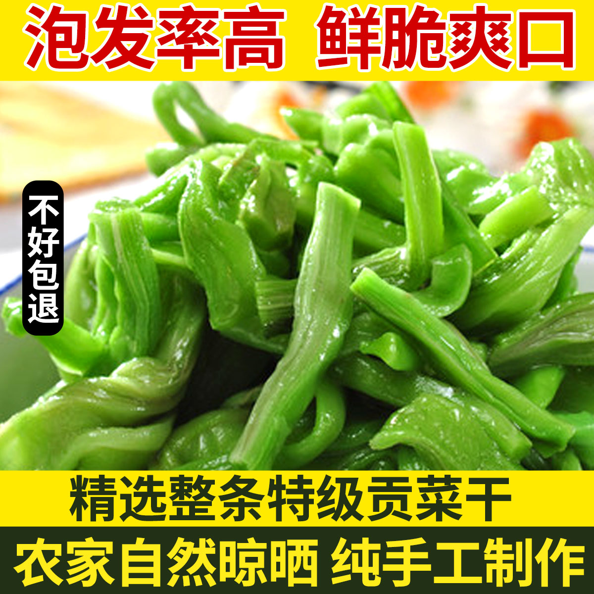 【2025新货】免挑拣老根贡菜特级贡菜响菜袋菜源头工厂直发涮火锅
