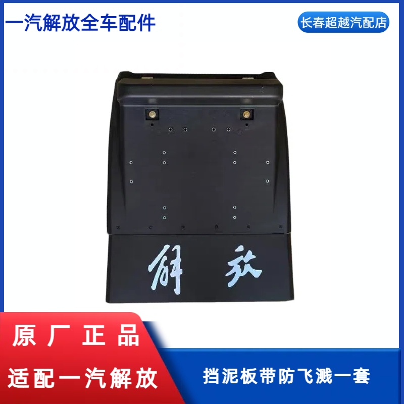 原厂挡泥板带防飞溅一套