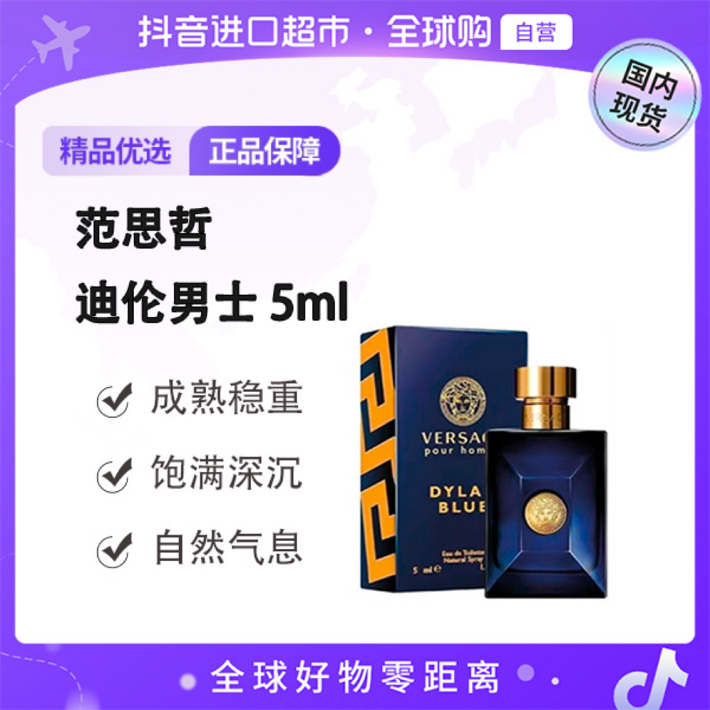 【国内现货】范思哲正品迪伦男士香水持久留香5ml无喷头点涂【h】