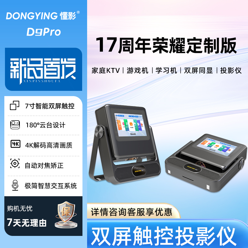 【双屏同显】懂影D9Pro触控云台大屏平板音箱投影仪多合一投影机J