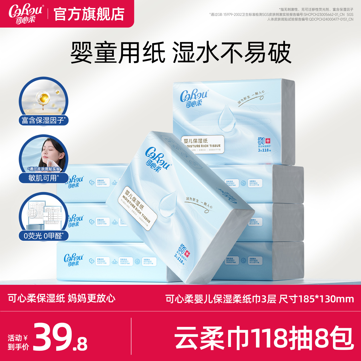 可心柔婴儿柔纸巾宝宝专用保湿乳霜纸母婴新生儿云柔巾118抽8包