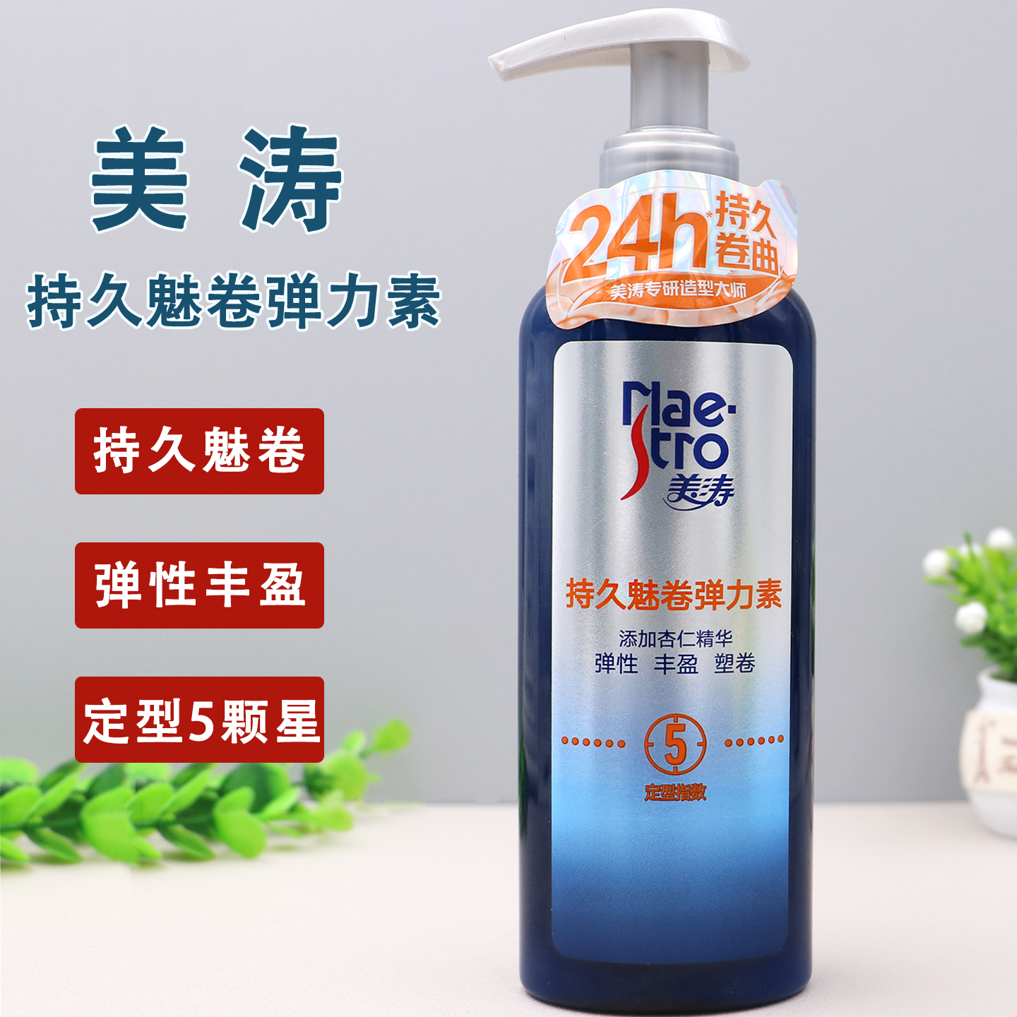 美涛弹力素女卷发烫发魅卷护发精华180g保湿定型男精油防毛躁清香