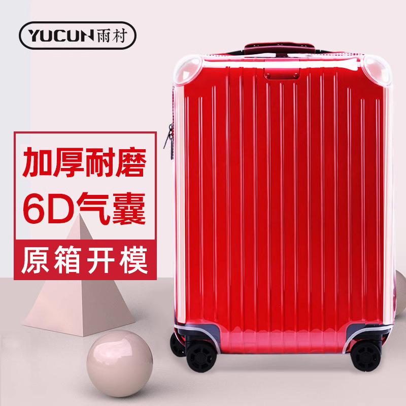 【免拆箱套】日默瓦Essential专用套气囊防撞防水防磨损保护套防尘