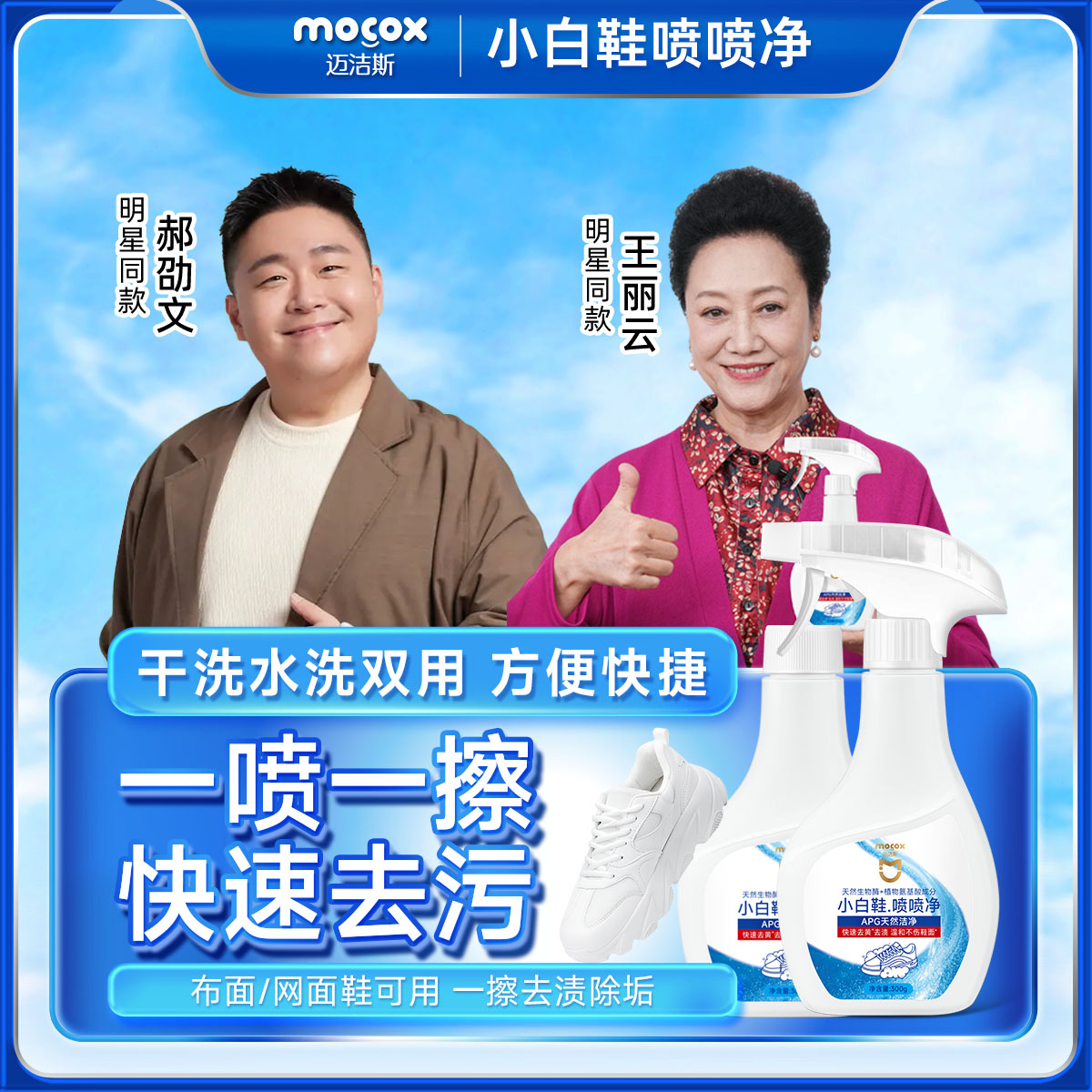 迈洁斯小白鞋喷喷净清洗剂刷鞋洗鞋泡沫慕斯温和去污神器zb3