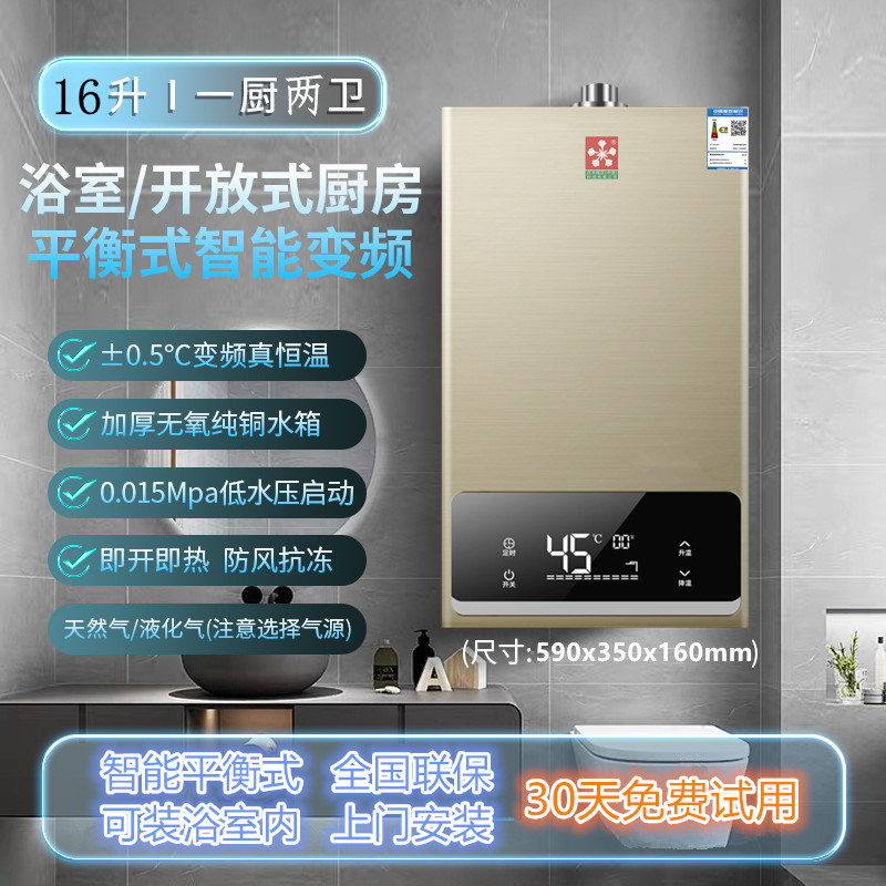 日本樱花燃气热水器天然气液化气家用恒温平衡式浴室安装洗澡专用