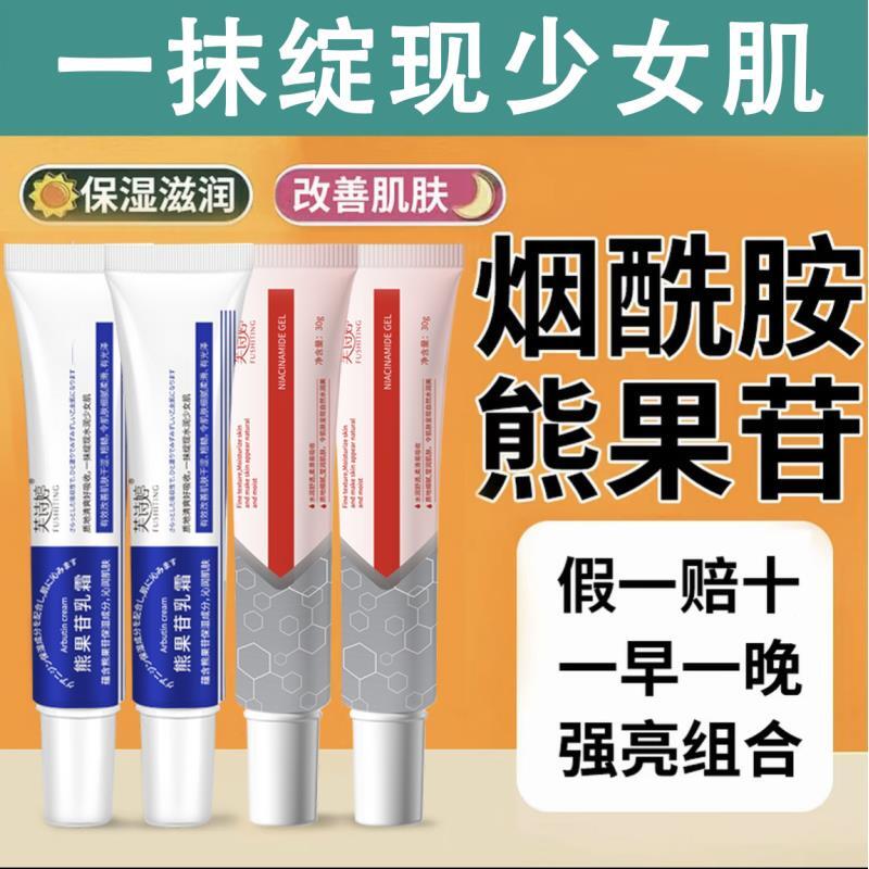烟酰胺凝胶改善肌肤暗沉嫩白去黄提亮保湿补水男女熊果苷乳霜