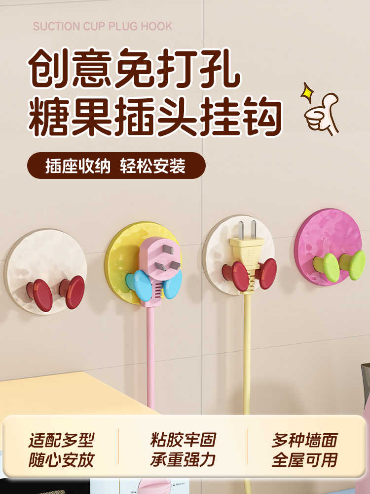 多巴胺插头挂钩免打孔厨房收纳电源电线无痕挂钩插头支架固定器