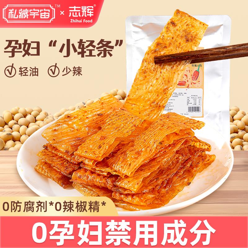 孕妇小轻条辣条小零食可吃的手工解馋怀孕期辣味咸味健康营养麻辣