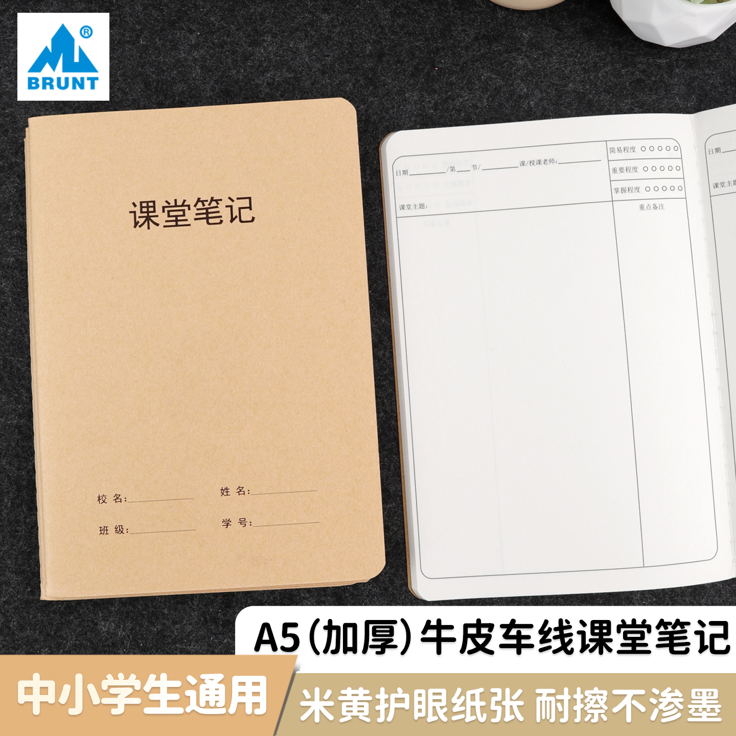 主力牛皮本系列A5课堂笔记本加厚小学生三四五六年级语文摘抄本子