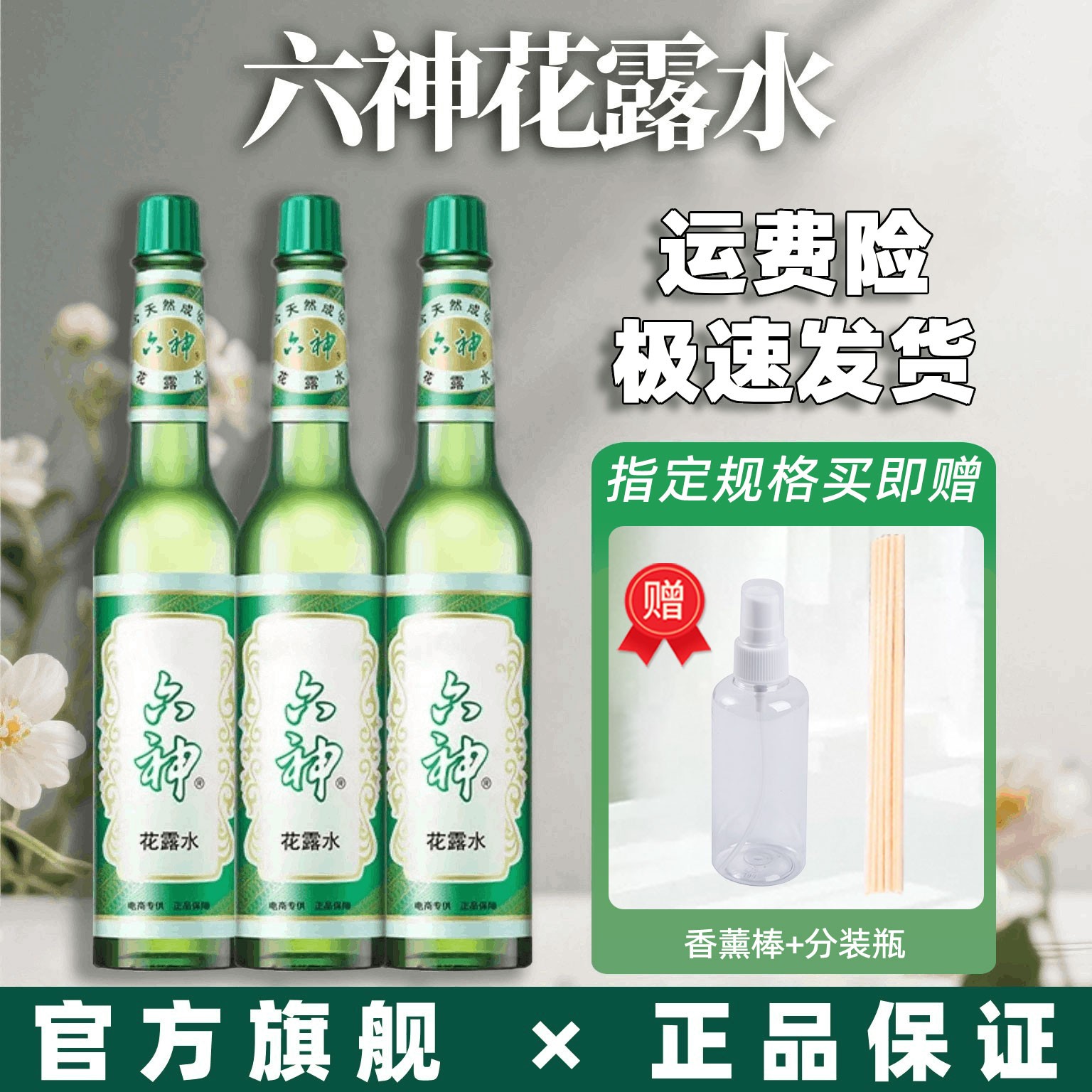 六神花露水痱子水家用无火香薰舒爽提神一瓶多用国货官方正品X
