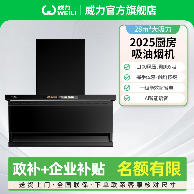 【国标补贴20%】威力油烟机官方旗舰店家用厨房顶侧大吸力抽油烟机