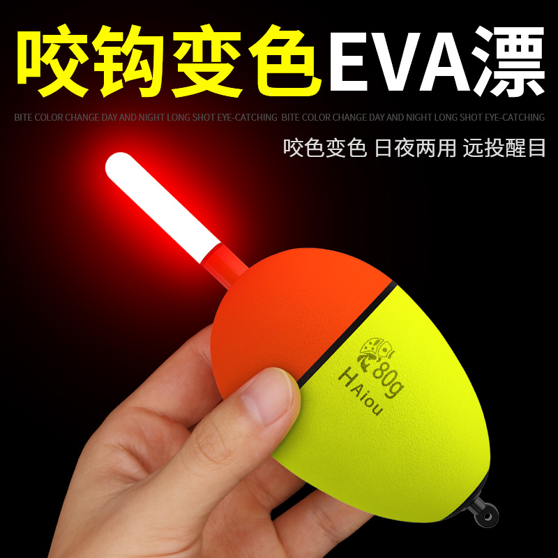 EVA电子大肚漂咬钩变色浮漂鲢鳙专用夜光鱼漂远投海竿杆水怪海钓