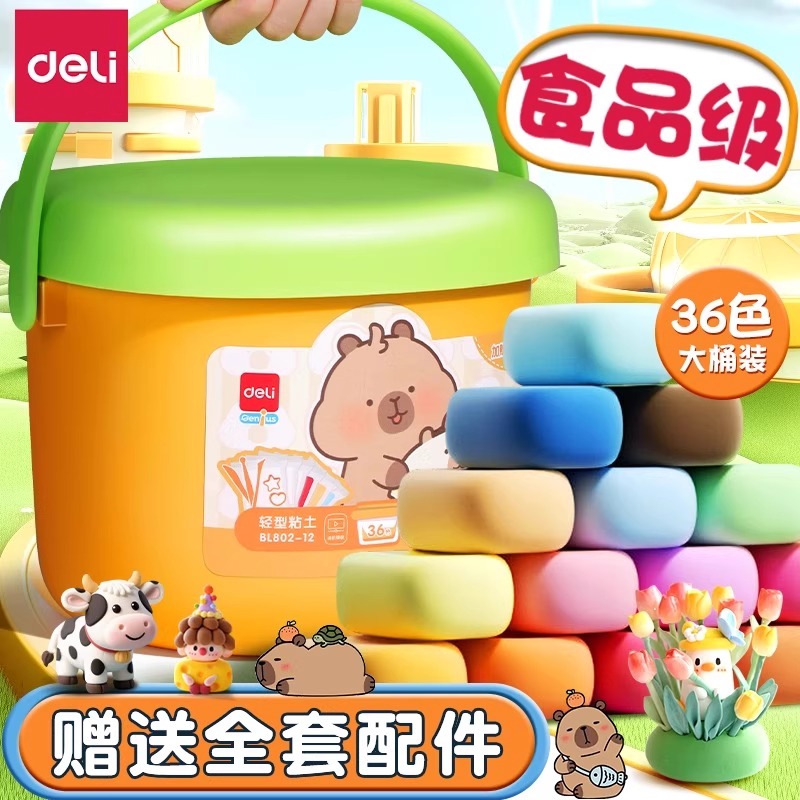 得力儿童超轻粘土无毒幼儿园用橡皮泥彩泥手工玩具食品级24色黏土