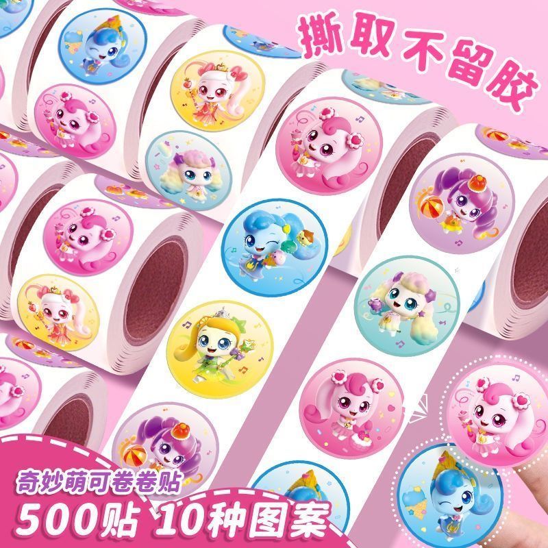 奇妙萌可卷卷贴纸3-6岁儿童益智贴画网红款diy贴纸礼物小女孩玩具