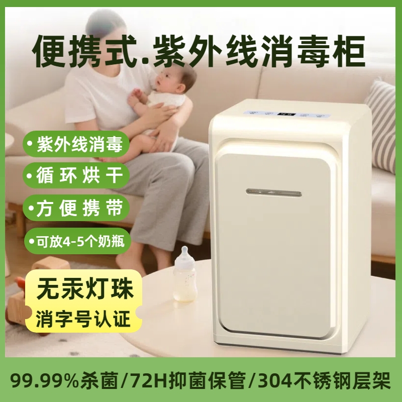 便携婴儿奶瓶消毒器带烘干二合一小型紫外线杀菌机宝宝专用消毒柜