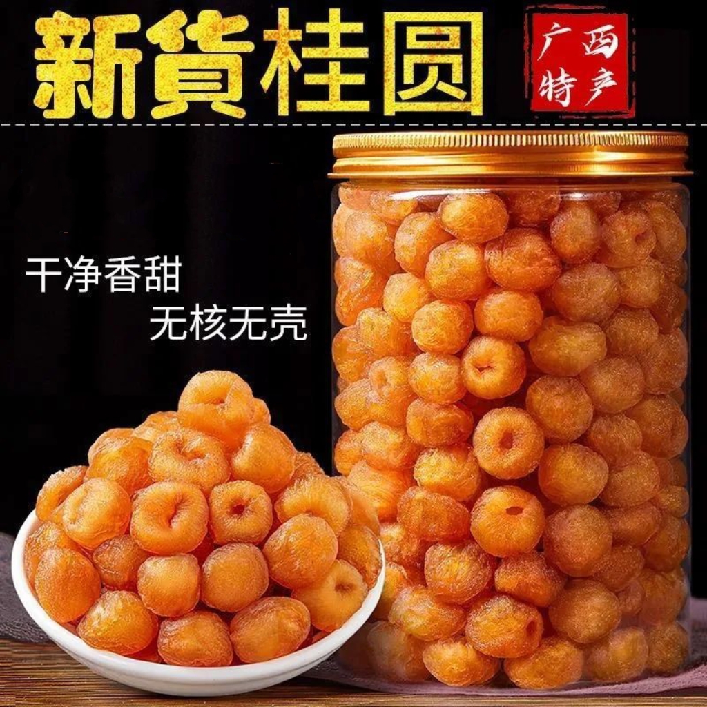 桂圆肉新货无核桂圆肉无核肉厚泡水煮粥煲汤甄选健康