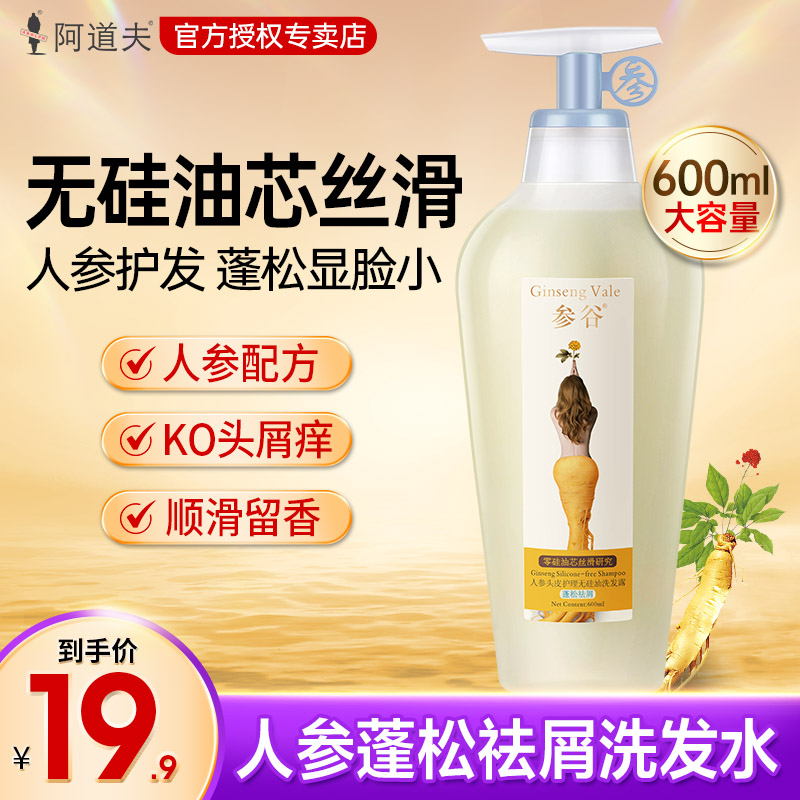 阿道夫参谷无硅油香氛洗发水去油柔顺丝滑去屑止痒洗头膏持久留香