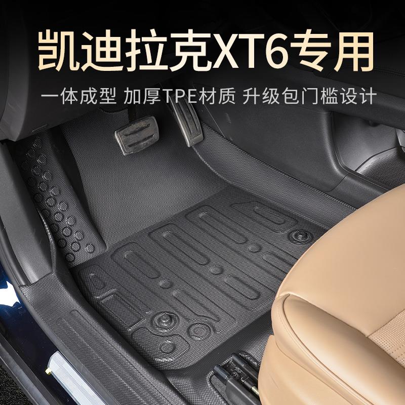 恒心专用凯迪拉克xt6全包围六座车内七/7座改装地毯TPE汽车脚垫