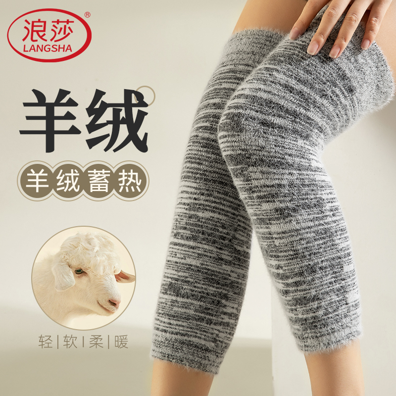 浪莎羊绒护膝盖防滑保暖男女士关节防寒护腿老年专用秋冬加厚护套